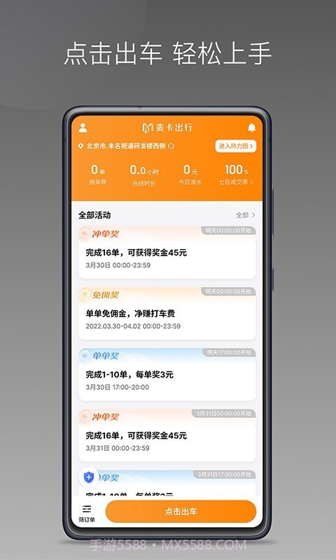 麦卡出行车主端截图2 麦卡出行车主端截图2