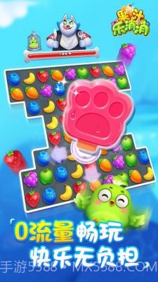 果汁乐消消截图3