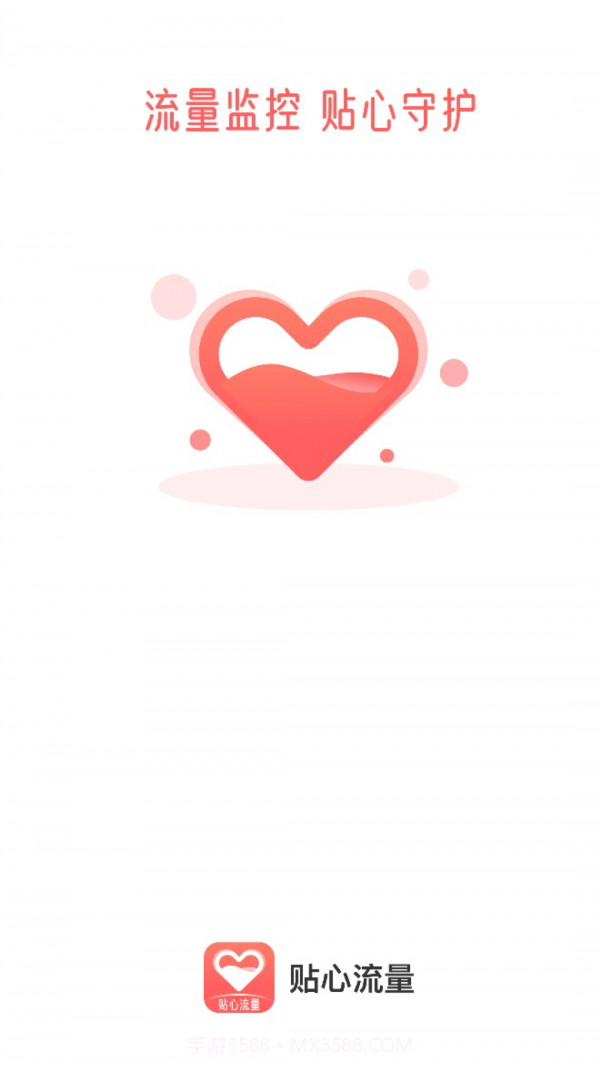 贴心流量截图3 贴心流量截图3