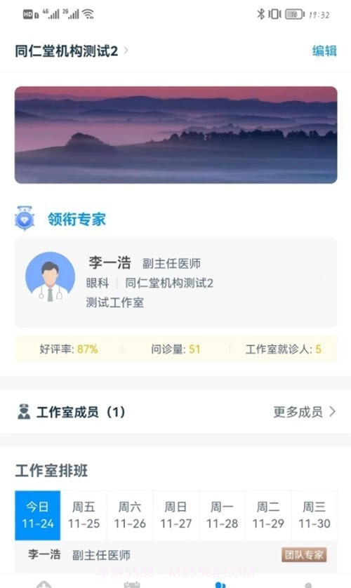 同仁堂中医截图3