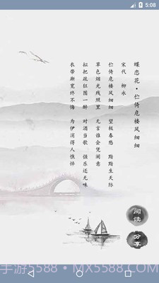 天鸿嘉汇宋词三百首截图3