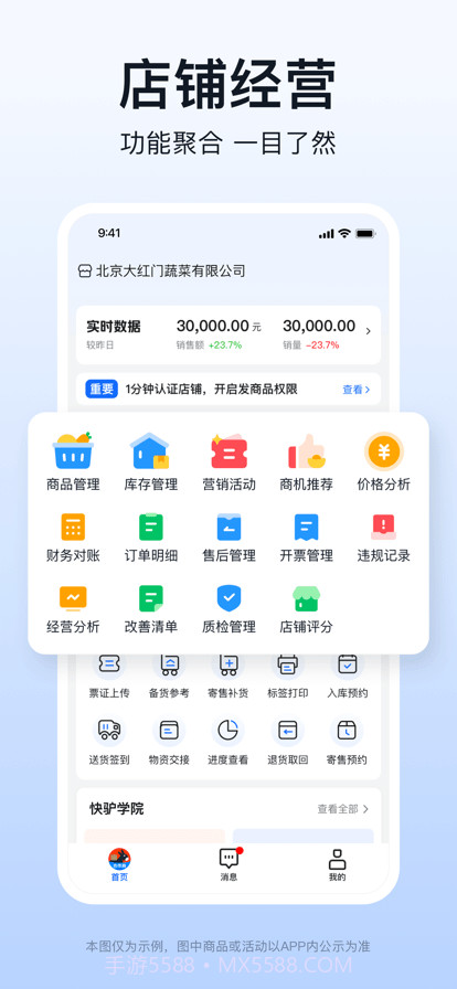 快驴合作商截图4 快驴合作商截图4