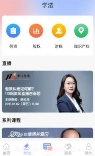 法智典法律字典截图3 法智典法律字典截图3