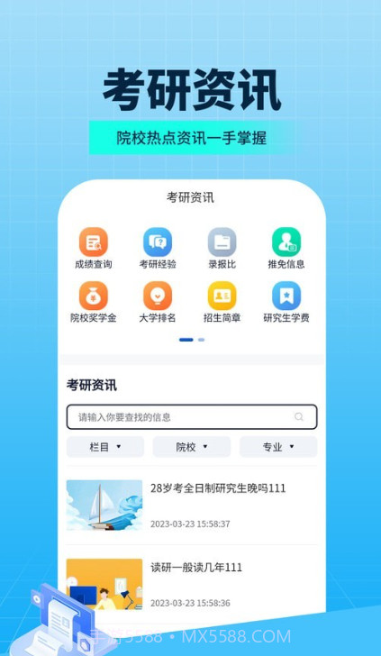 希赛考研截图1