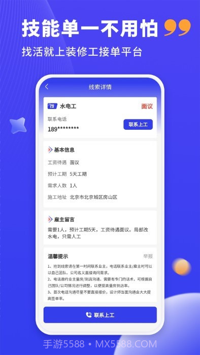 水电工接单截图1 水电工接单截图1
