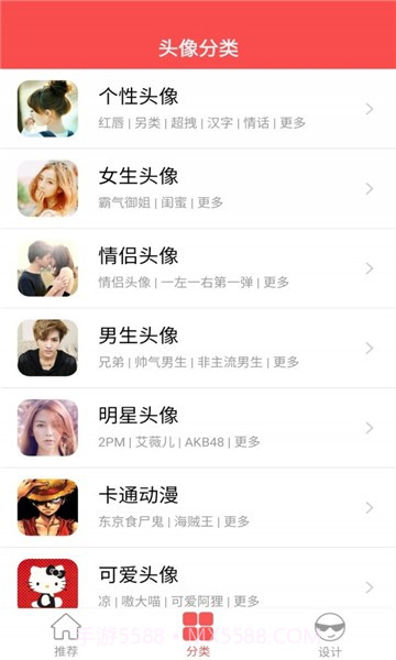 精品头像库截图4