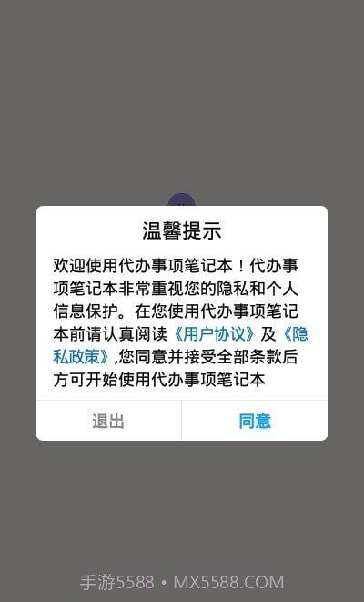 代办事项笔记本截图1