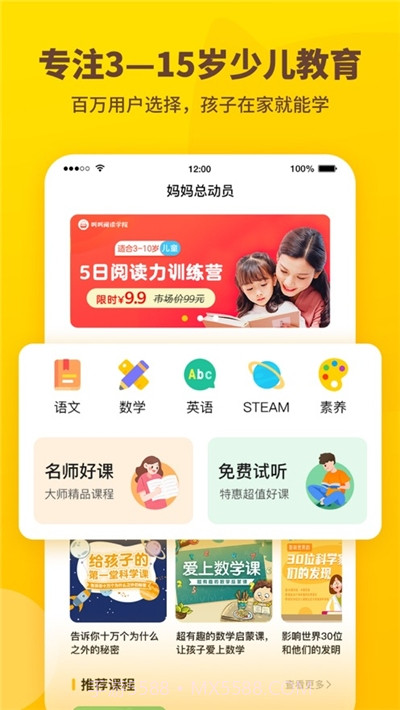 妈妈总动员教育平台截图2