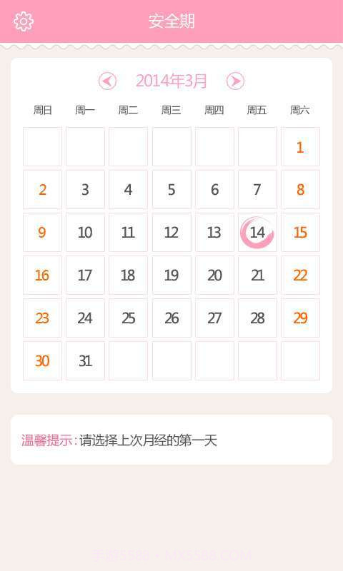 安全期计算器截图4