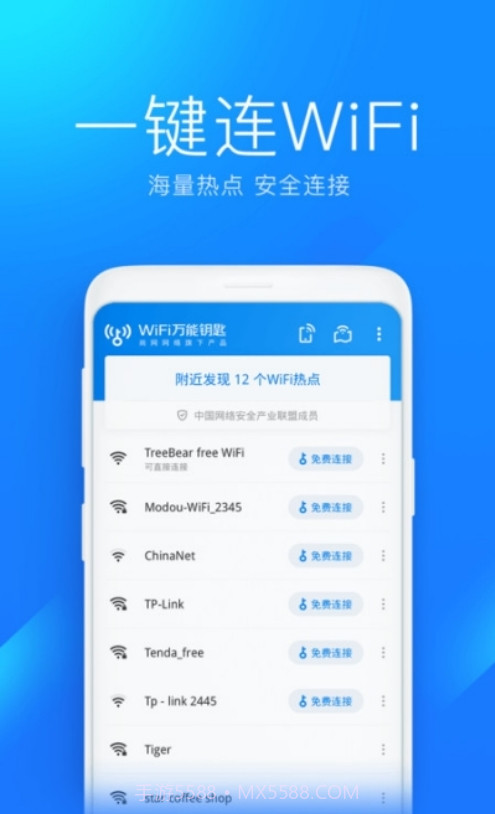 万能钥匙wifi自动解锁截图2