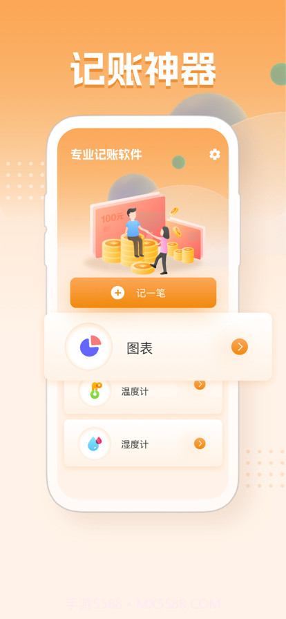 记账截图1 记账截图1