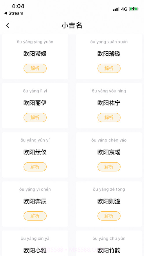 风水起名截图2 风水起名截图2