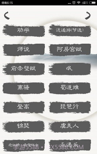 快乐背课文截图1 快乐背课文截图1