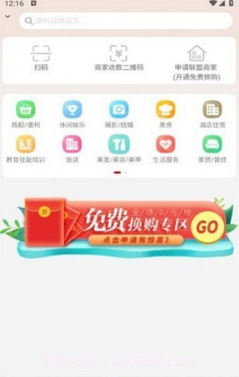 开心云商截图2