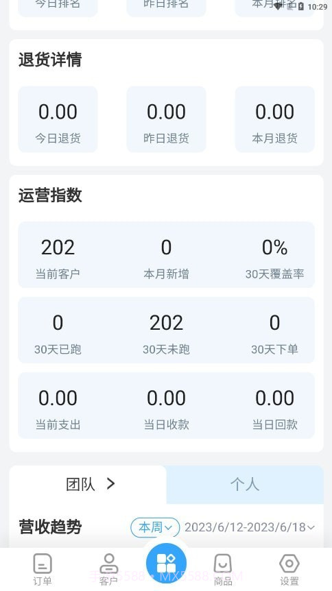 玲珑进销存截图4