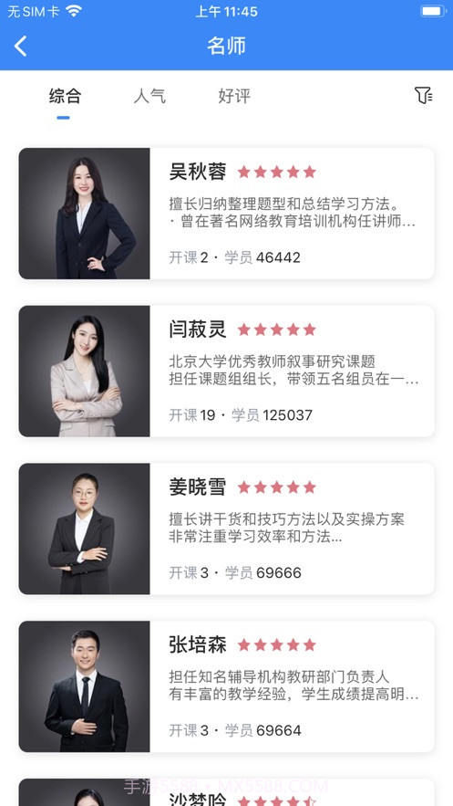 同行生涯教育截图1 同行生涯教育截图1