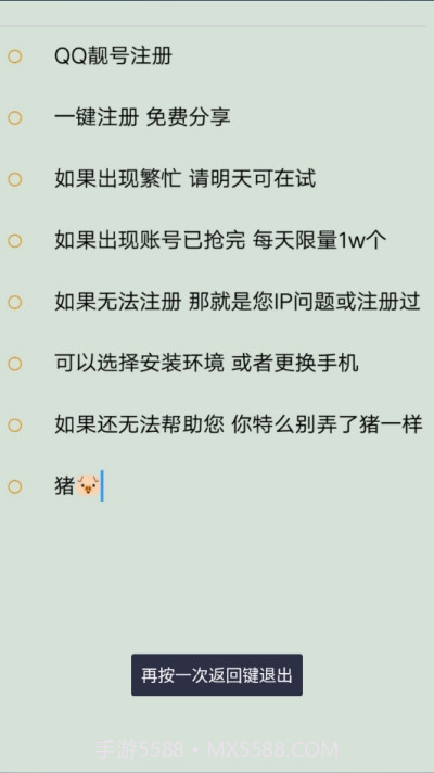 无限刷号器截图2 无限刷号器截图2