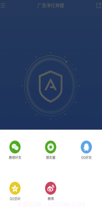 广告净化神器APP(垃圾广告拦截清理软件)V1.0.1 最新版截图3