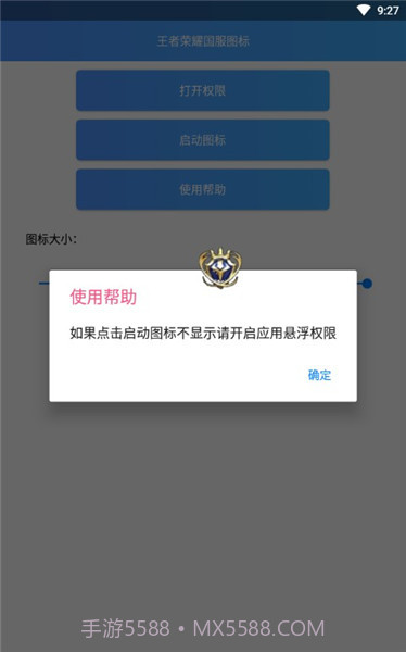王者荣耀国服标志p图截图1