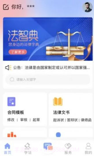 法智典法律字典截图2 法智典法律字典截图2