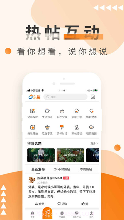 东方热线截图3