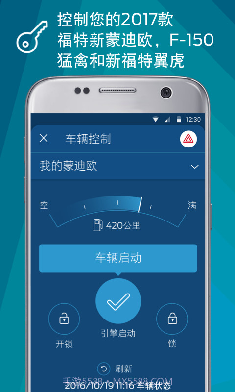 福特派互联截图5