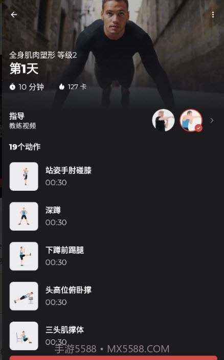 健身教练高级版截图4