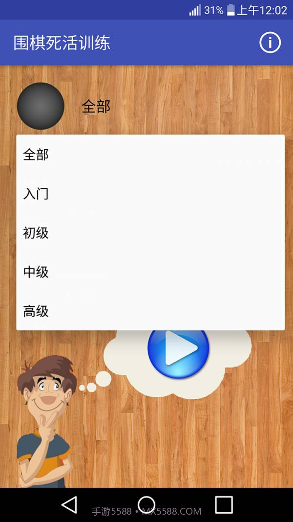 围棋死活训练截图2 围棋死活训练截图2