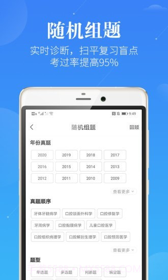口腔考研执医截图4