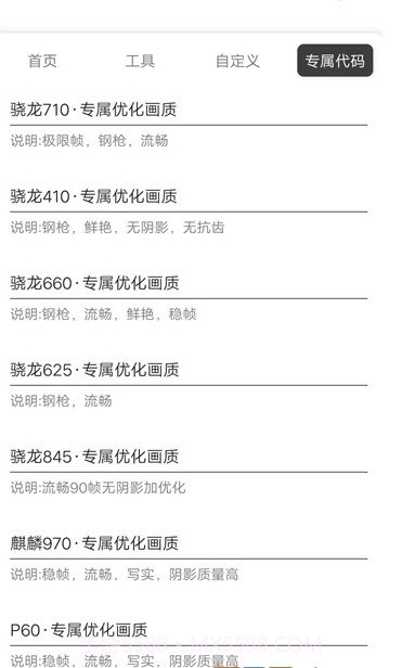 吃鸡极限画质助手截图3