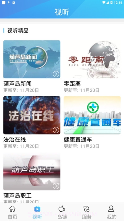 掌上葫芦岛截图3 掌上葫芦岛截图3