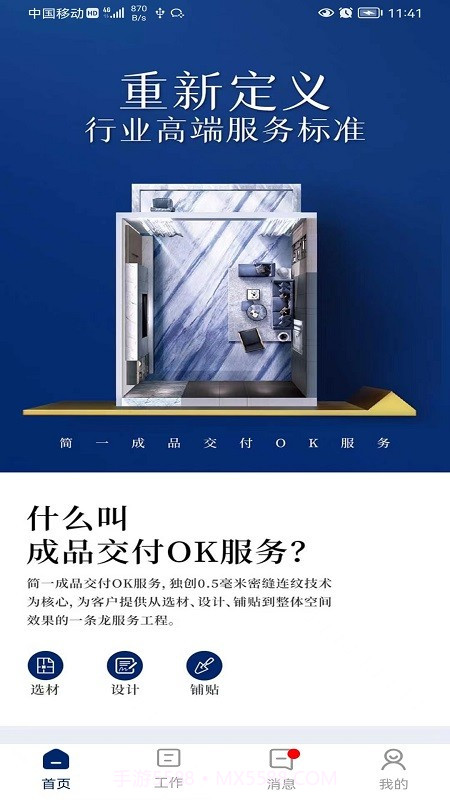 简一美好家截图4