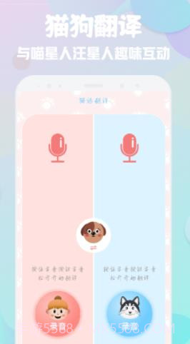 萌宠翻译器截图1