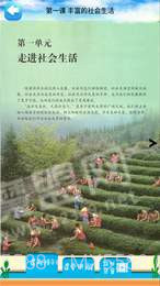 八年级上册道德与法治截图2