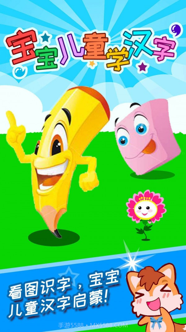 宝宝儿童学汉字截图1