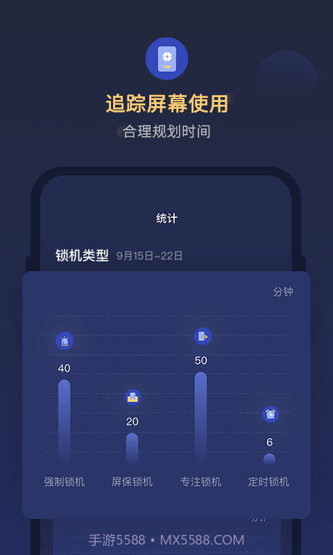 锁手机自律助手截图2 锁手机自律助手截图2
