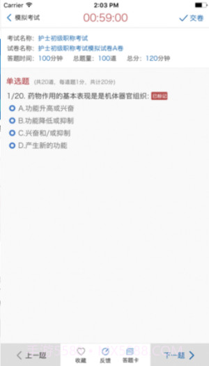 远秋在线考试系统截图1