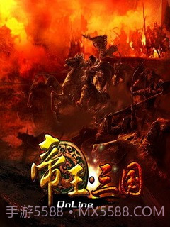 帝王三国HD截图1 帝王三国HD截图1