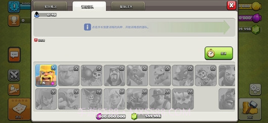 部落冲突无限兵力版截图2