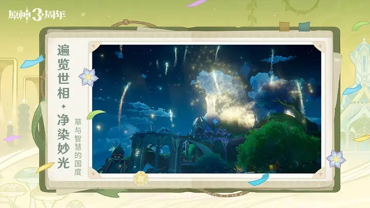 原神4.1指令服截图2