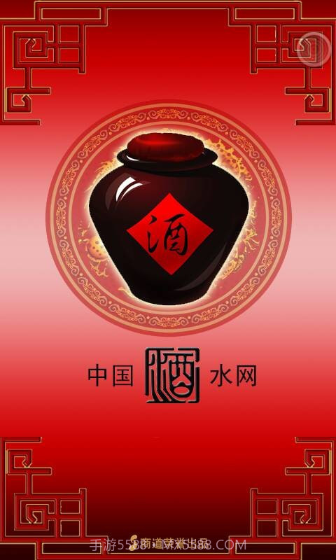 中国酒水网截图4