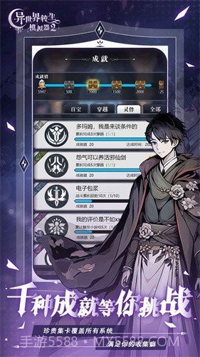 异世界转生模拟器2折相思截图3 异世界转生模拟器2折相思截图3