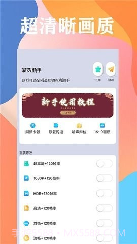 喵喵画质助手截图3 喵喵画质助手截图3