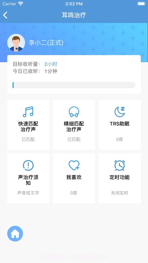 复旦耳鸣rs截图2 复旦耳鸣rs截图2