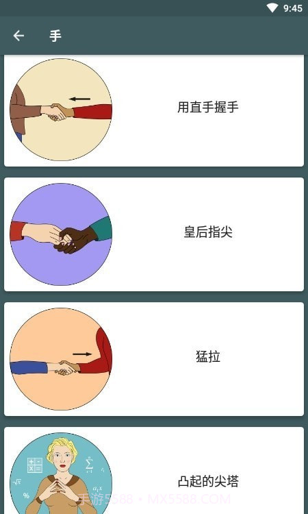 肢体语言微表情心理学截图2