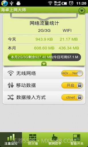 海卓上网大师截图1 海卓上网大师截图1