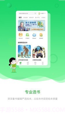 宝贝在书里截图2