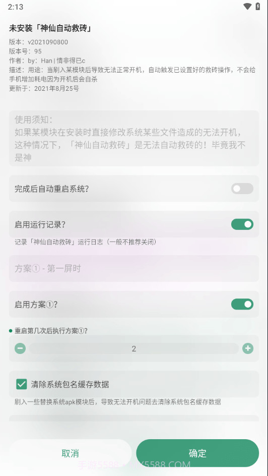 神仙自动救砖截图2 神仙自动救砖截图2