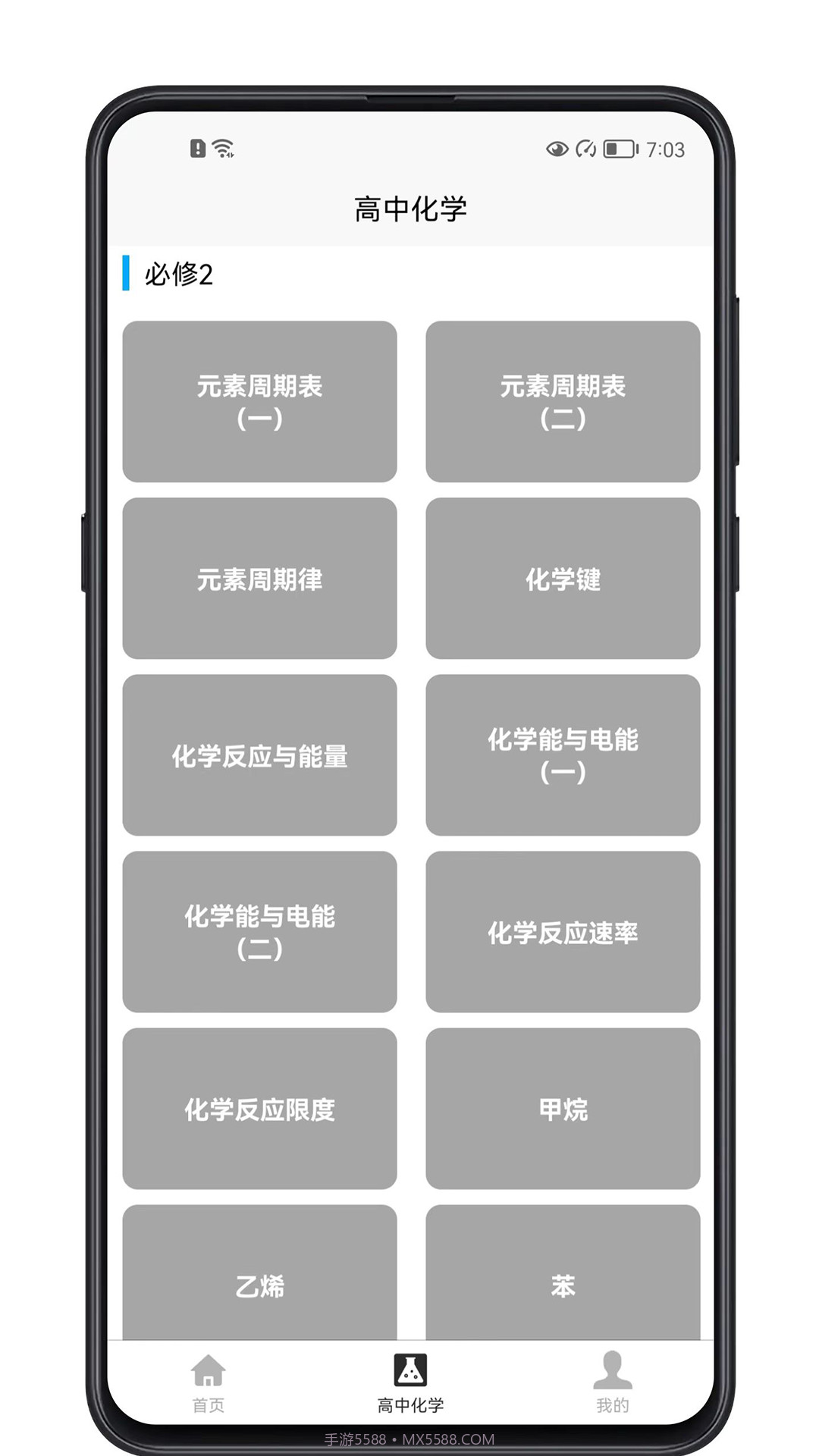高中化学宝典截图1