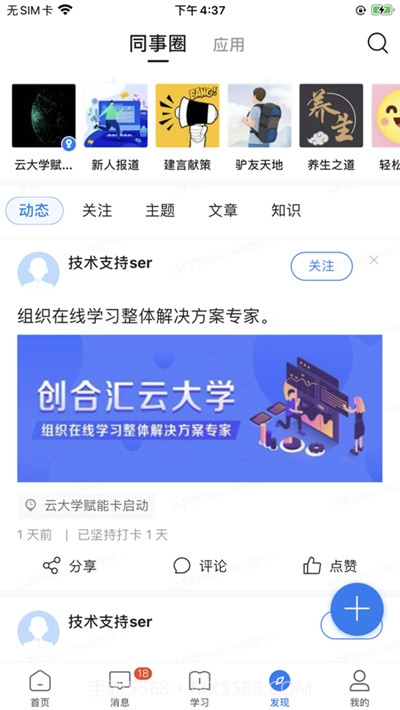 创合汇云大学平台截图1